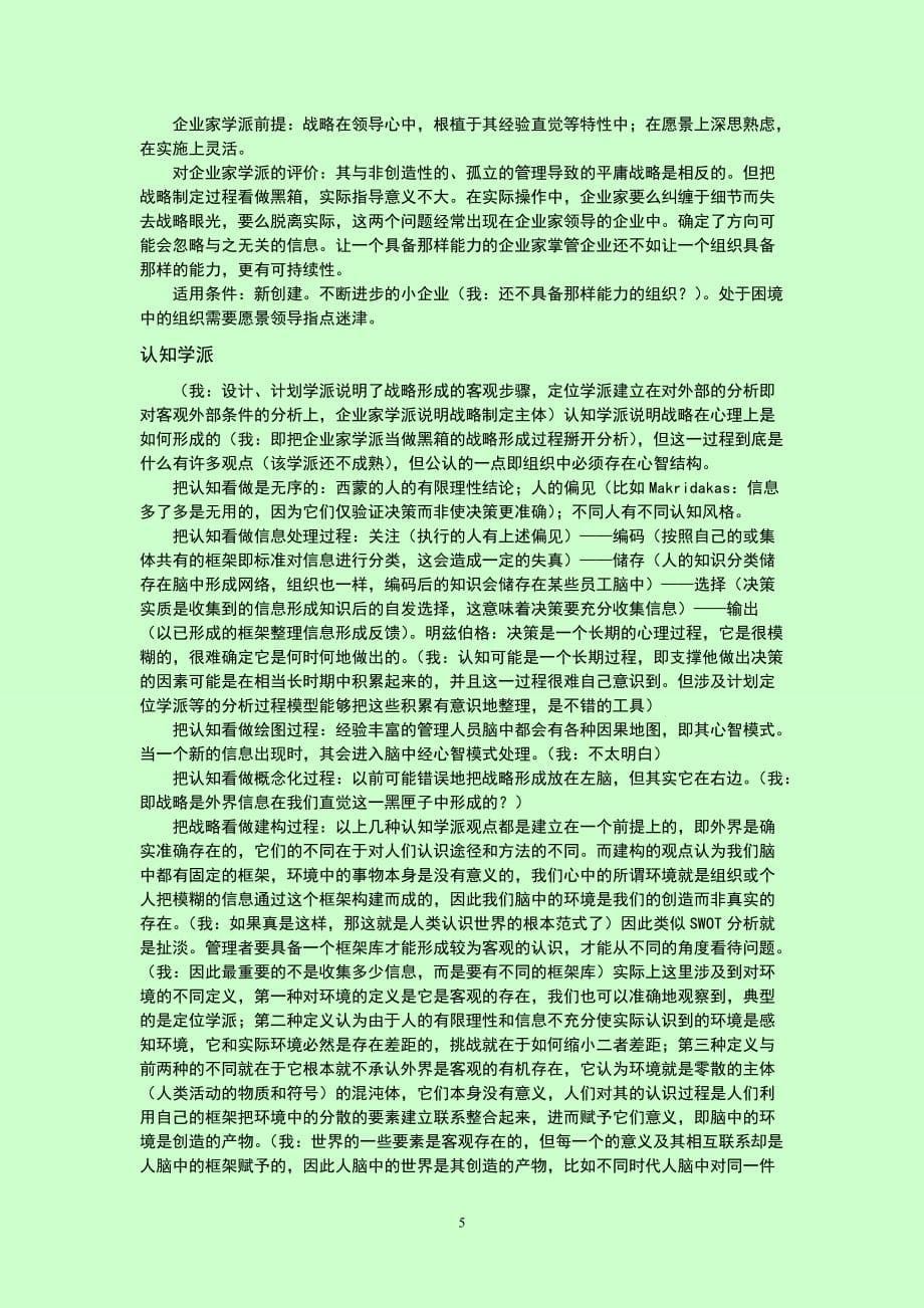 《战略历程》读书笔记.doc_第5页