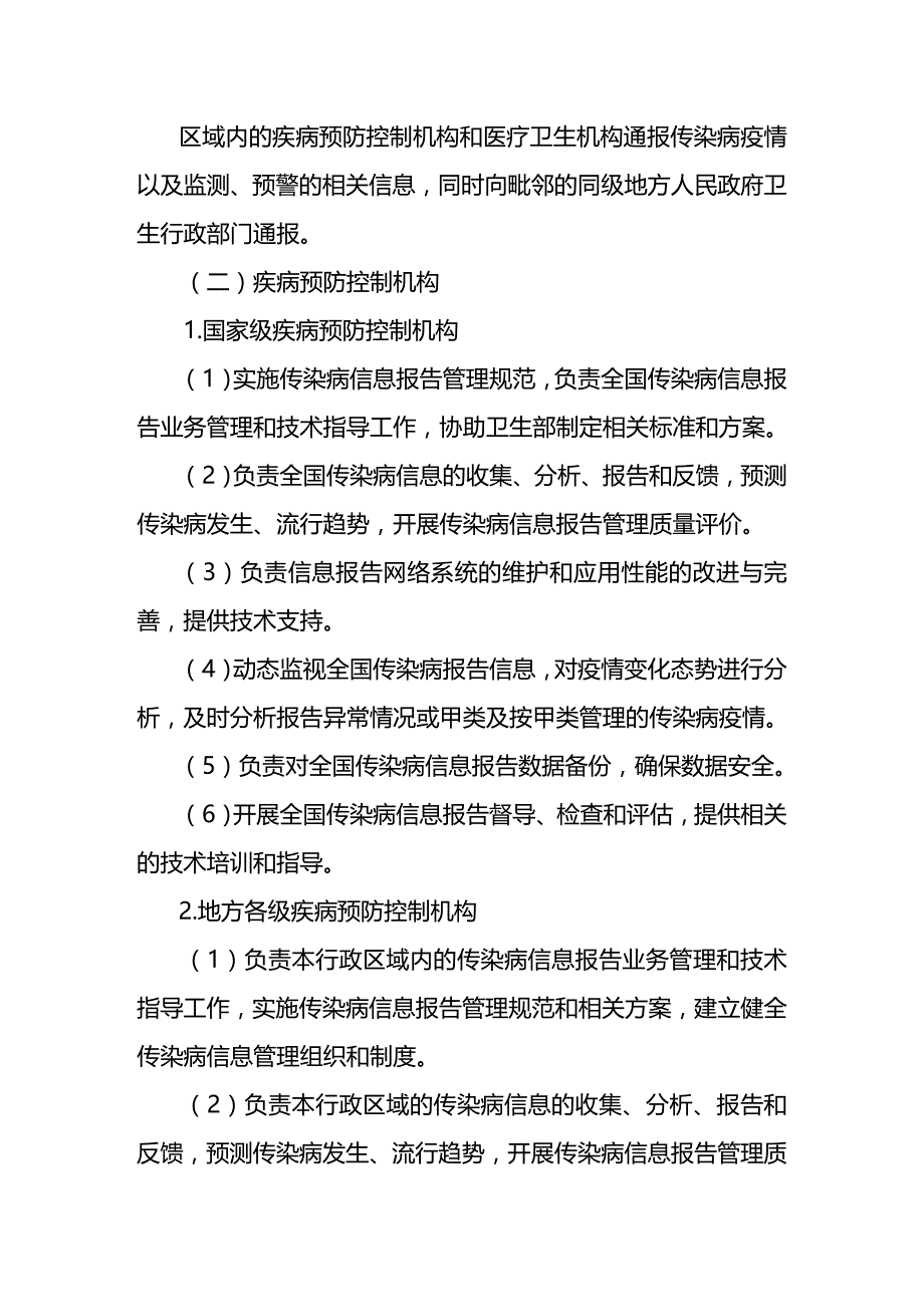 (2020年){技术规范标准}传染病网络直报系统工作技术规范_第2页