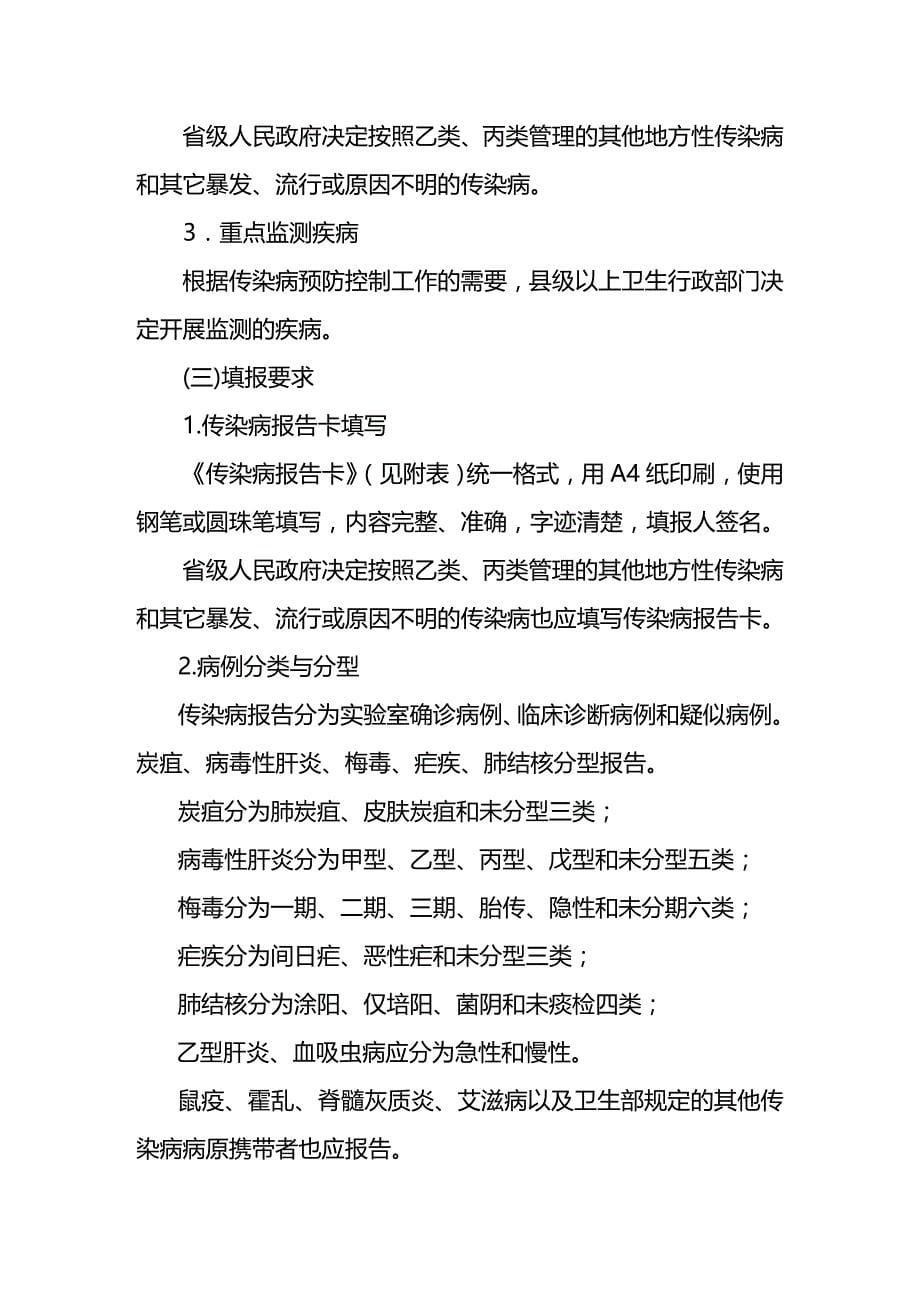 (2020年){技术规范标准}传染病网络直报系统工作技术规范_第5页