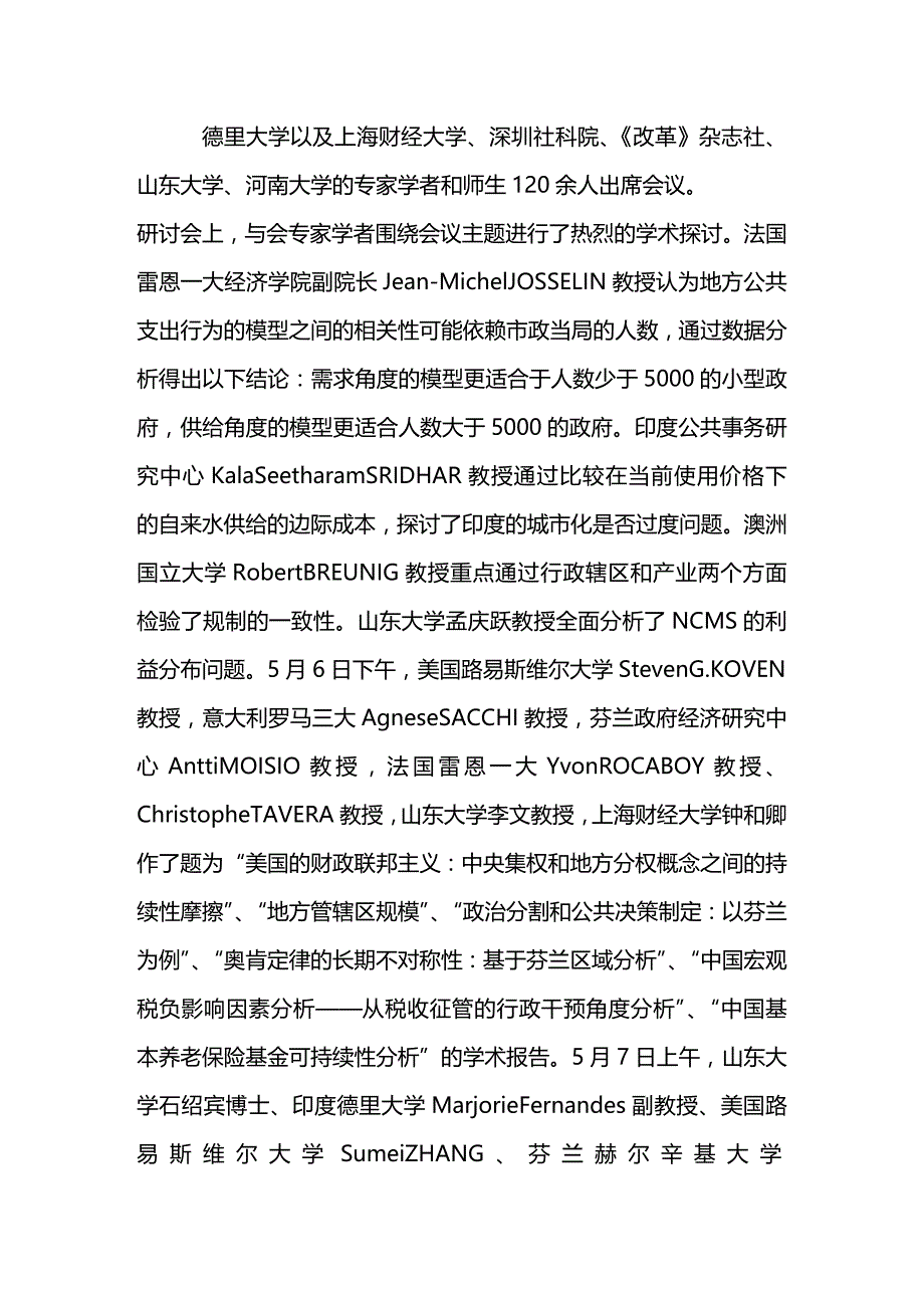 (2020年){财务管理财务知识}经济学院简报第十三期山东大学经济学院_第2页