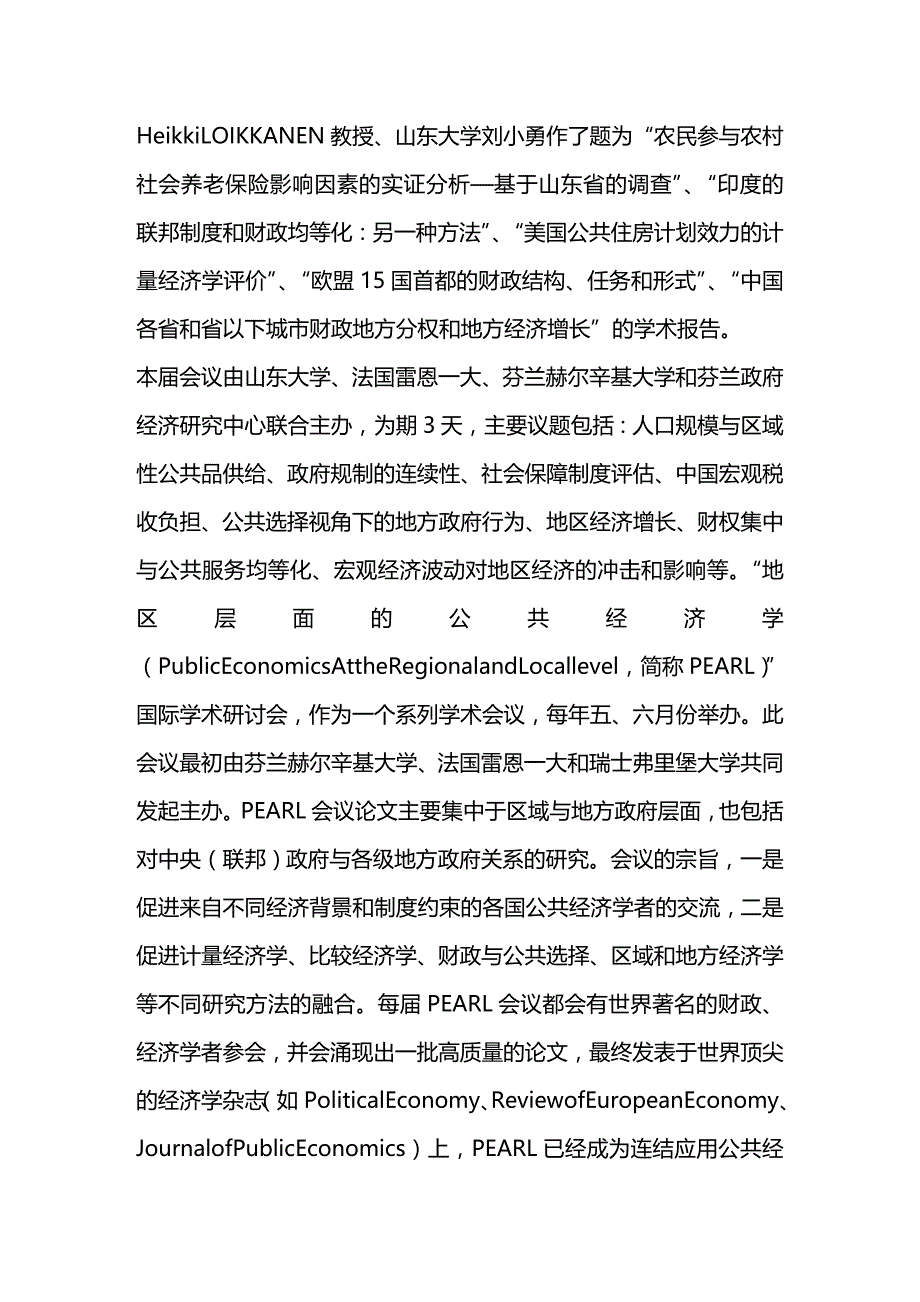 (2020年){财务管理财务知识}经济学院简报第十三期山东大学经济学院_第3页