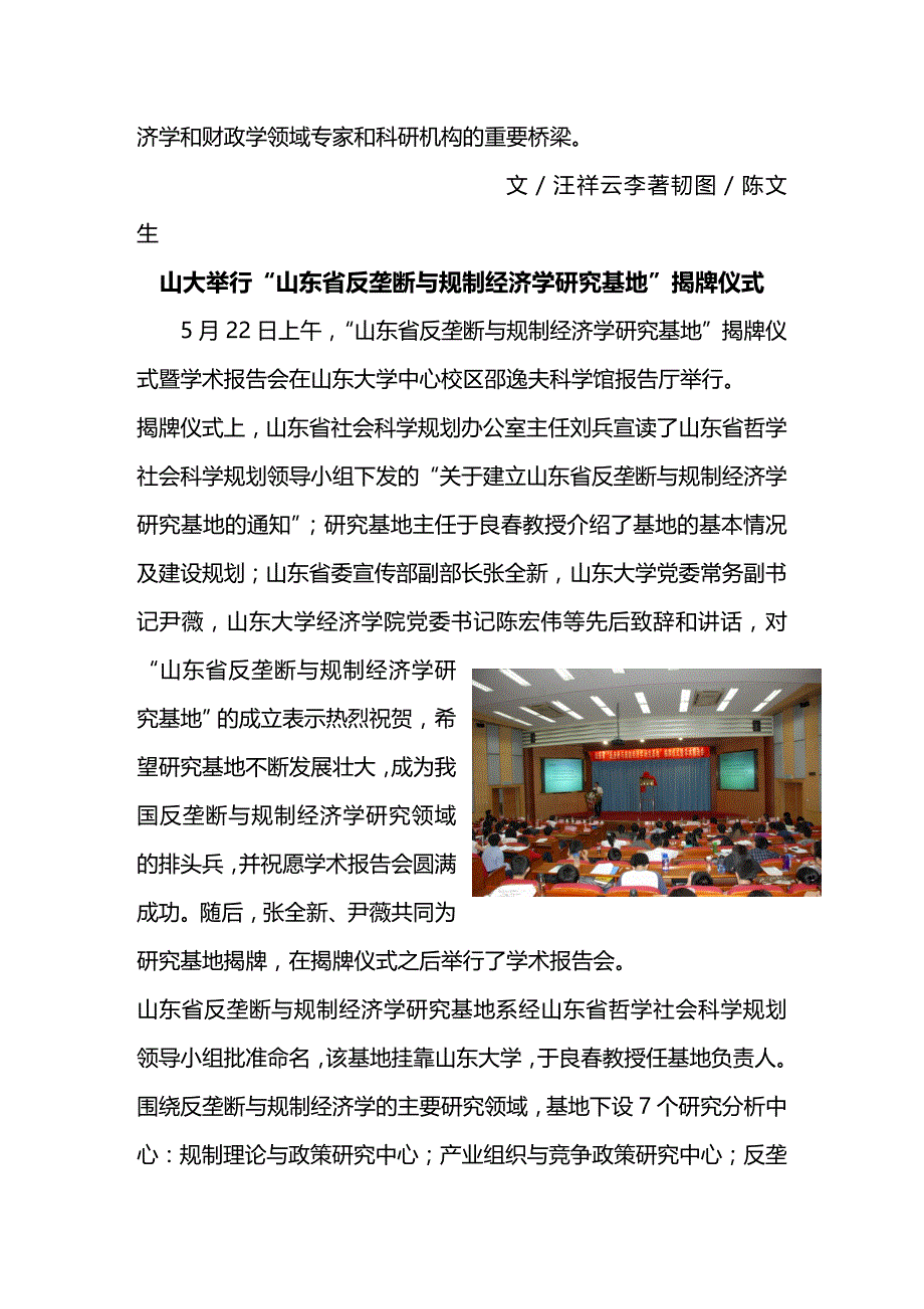 (2020年){财务管理财务知识}经济学院简报第十三期山东大学经济学院_第4页