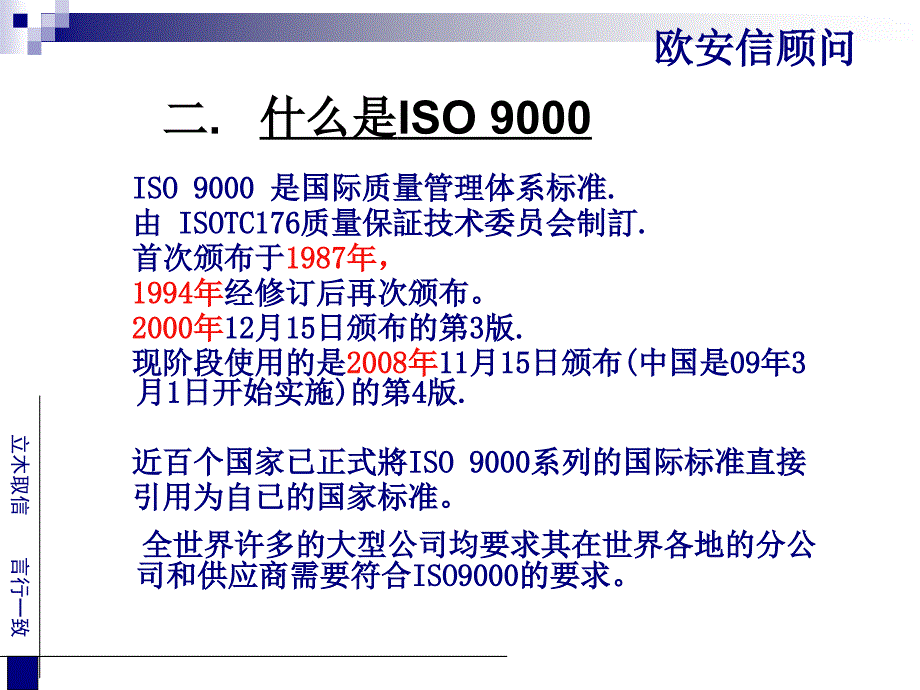 ISO9000简介1精编版_第4页