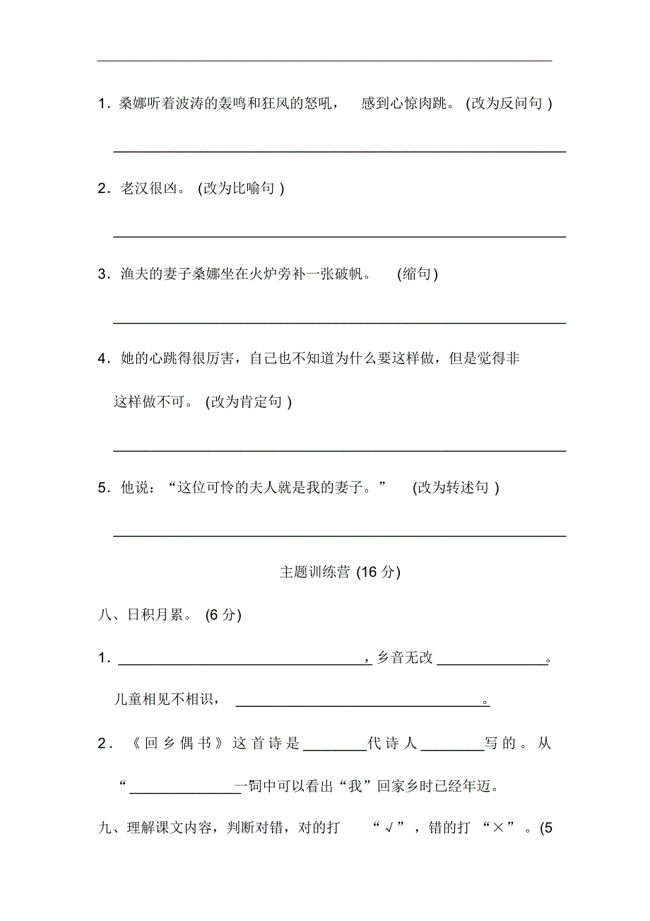 统编版新人教部编本六年级上册语文《好卷》第四单元达标检测卷._第3页