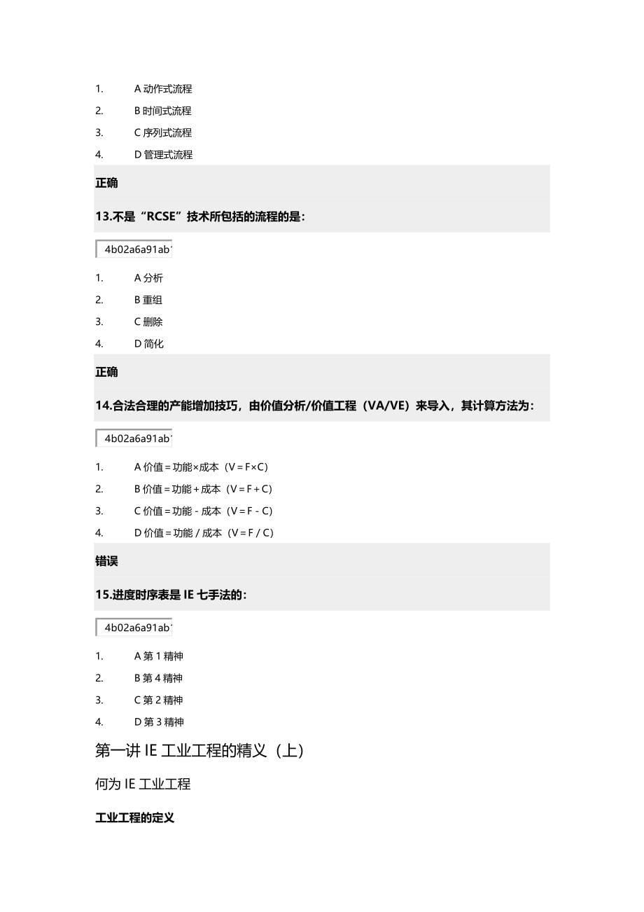 (2020年){工业工程}工业工程的精义_第5页