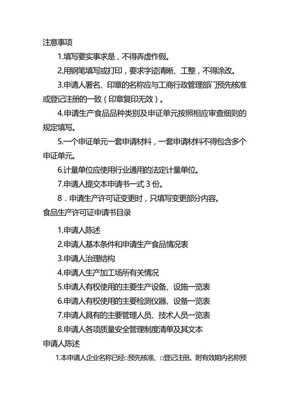 (2020年){生产管理知识}生产许可申请书填写模板_第2页