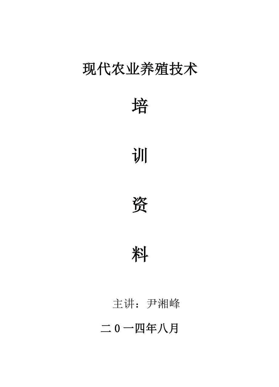 584编号养殖技术培训_第1页