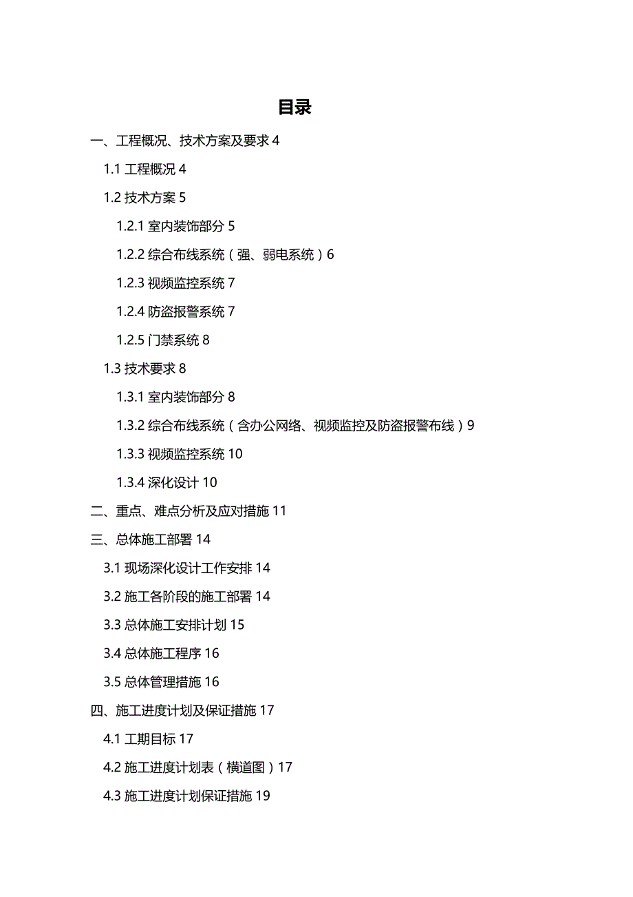 (2020年){生产管理知识}施工方案报审修改了进度计划_第2页