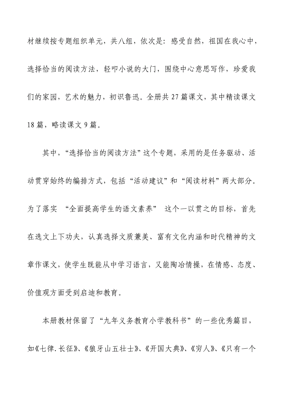 2020年秋期新人教版部编本六年级语文上册教学计划和教学进度安排表_第2页