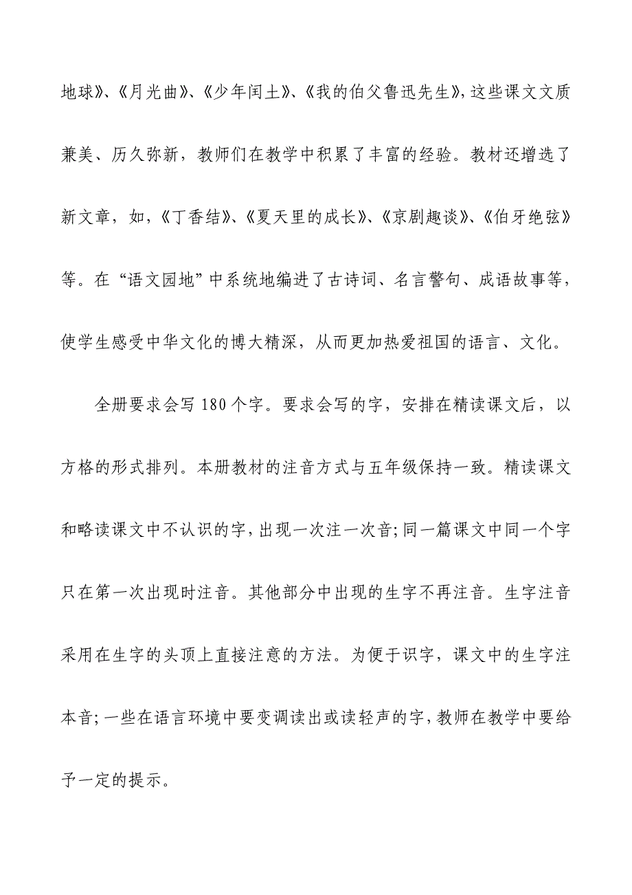 2020年秋期新人教版部编本六年级语文上册教学计划和教学进度安排表_第3页