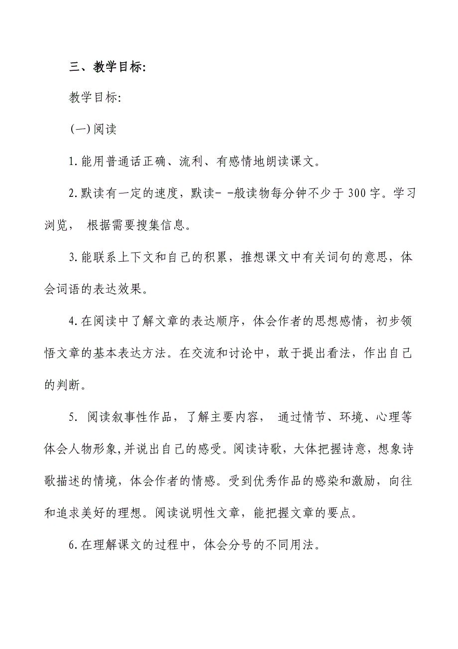 2020年秋期新人教版部编本六年级语文上册教学计划和教学进度安排表_第4页