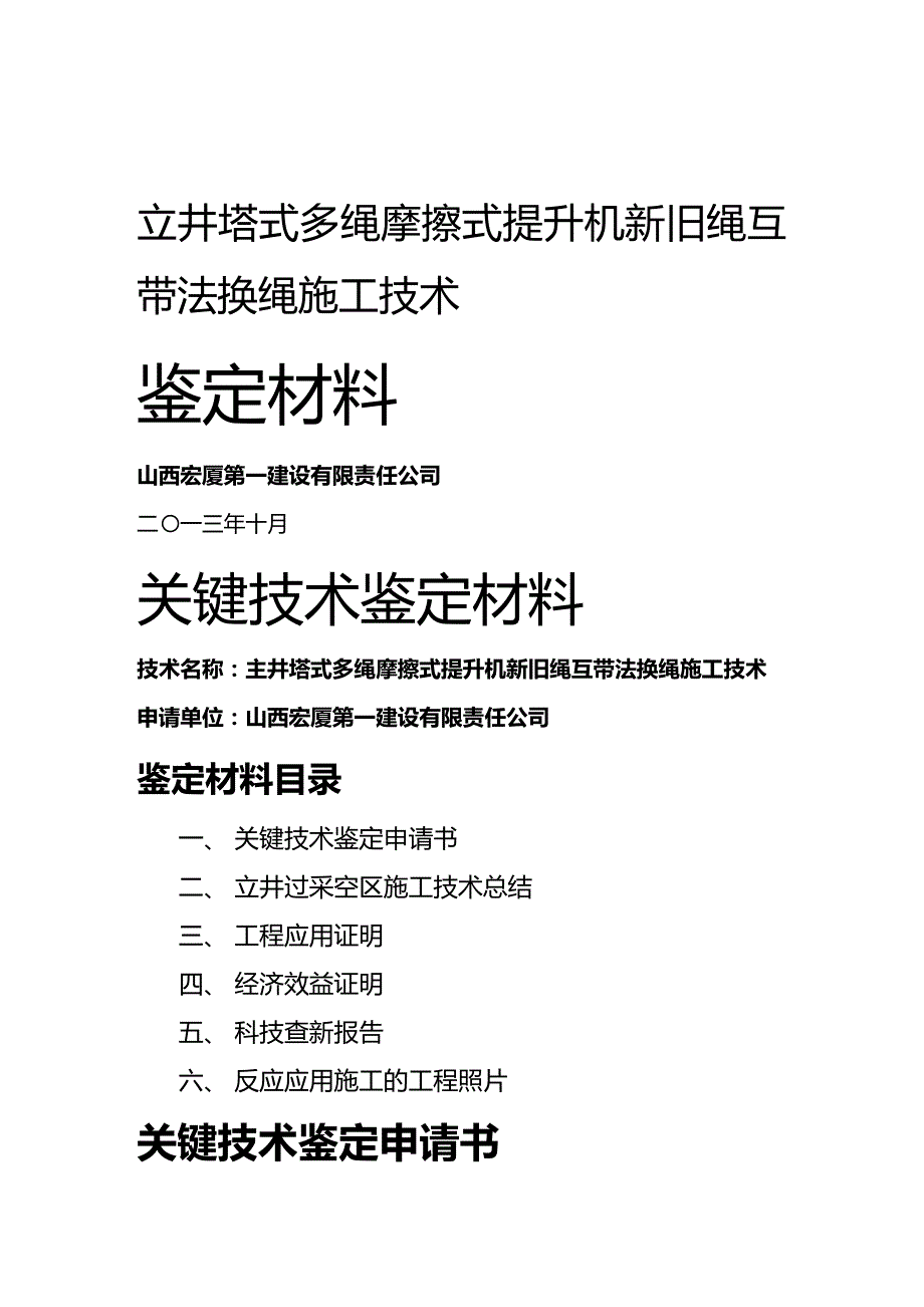 (2020年){生产管理知识}立井塔式多绳摩擦式提升机新旧绳互带法施工关键技术_第2页