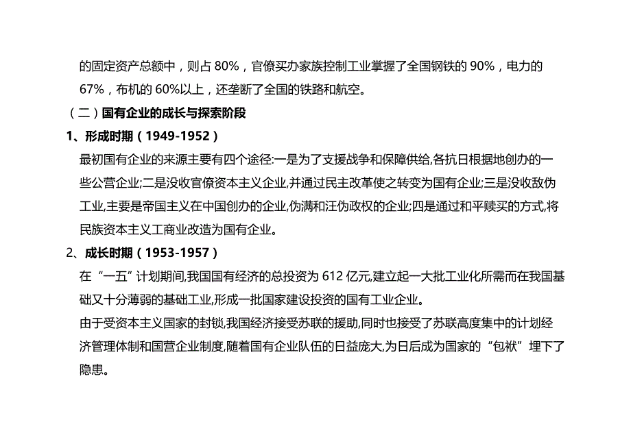 (2020年){财务管理财务知识}国有经济讲义_第4页