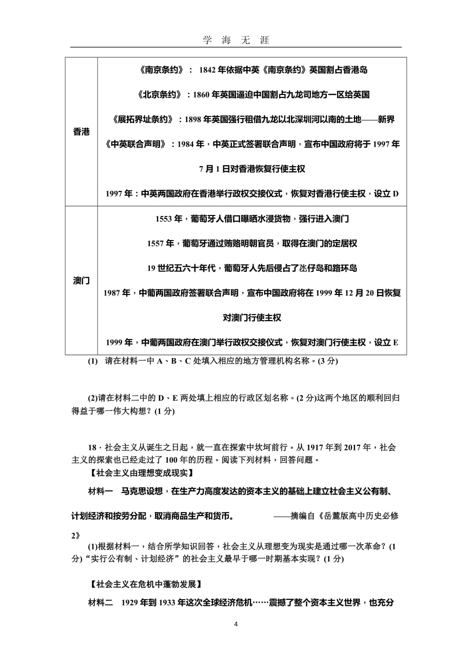 江西中考历史模拟测试卷一（2020年九月整理）.doc_第4页