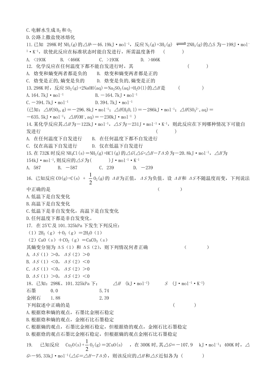 新课程高考化学总复习单元检测_第2页