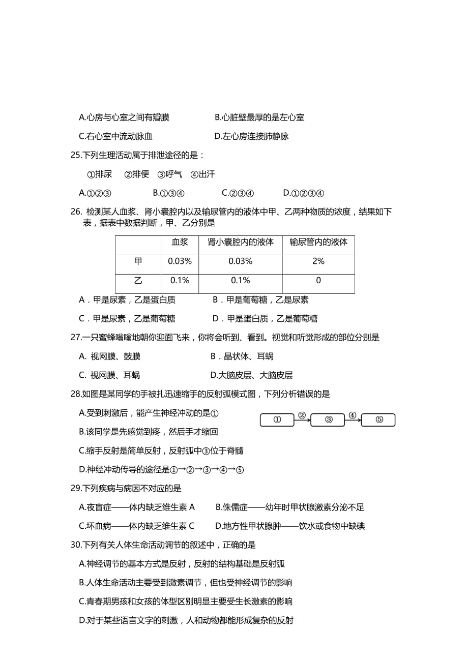 湖北省枣阳市2018学年度上学期期末考试九年级生物试题【含答案】_第4页