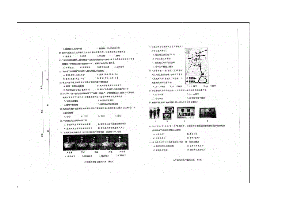 山东省北集坡2012-2013学年八年级历史上学期练习试题（扫描版无答案） 新人教版.doc_第4页