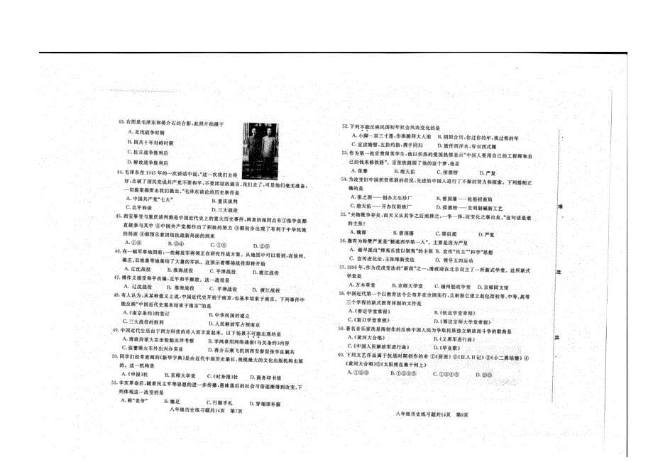 山东省北集坡2012-2013学年八年级历史上学期练习试题（扫描版无答案） 新人教版.doc_第5页