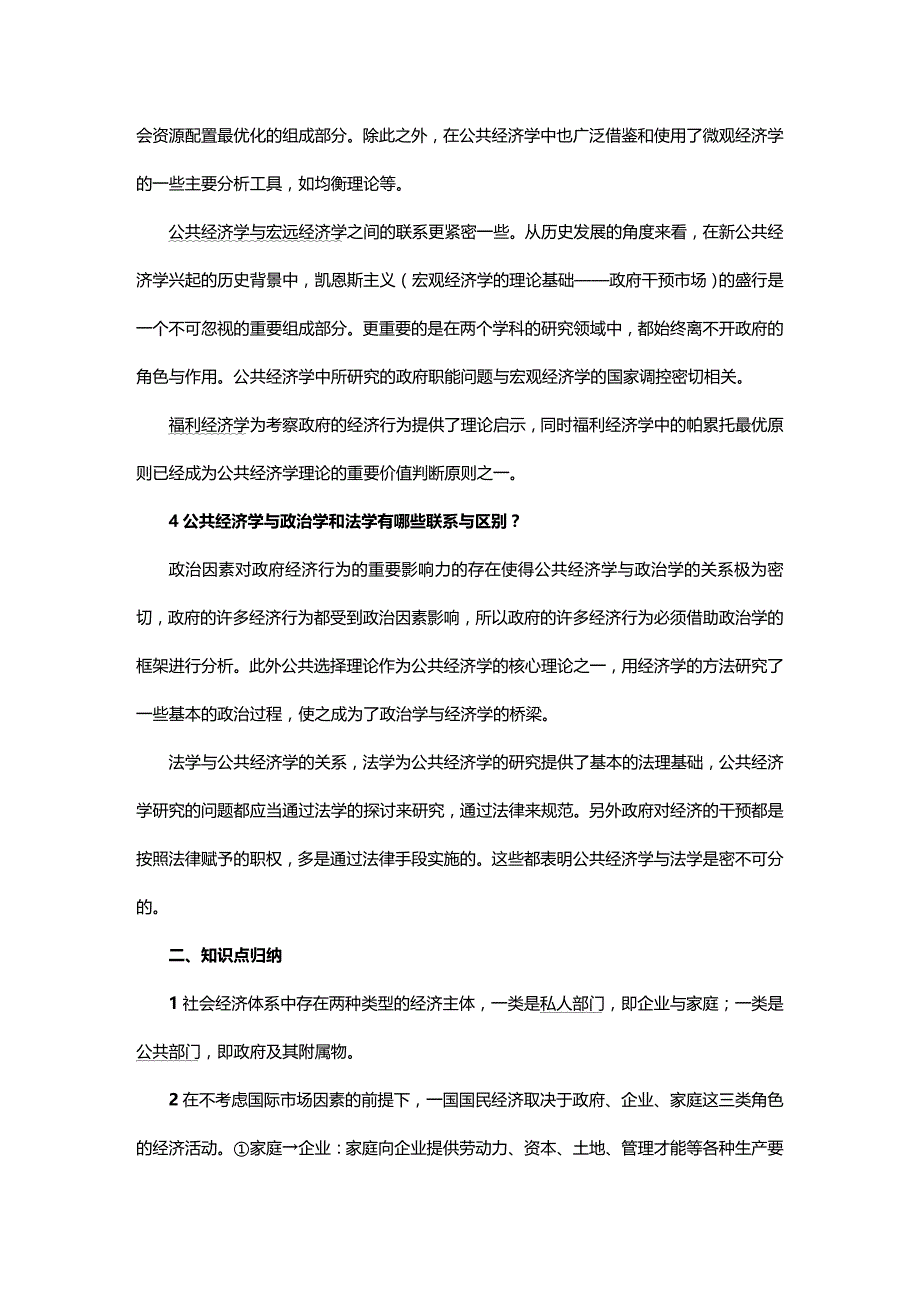 (2020年){财务管理财务知识}公共经济学笔记_第4页