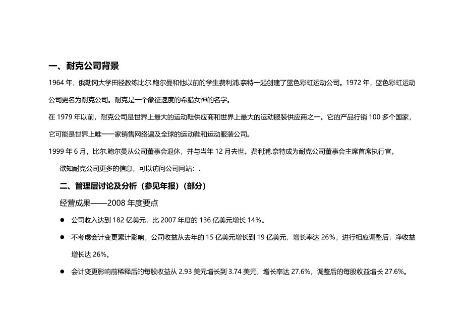 (2020年){财务管理财务报告}公司年财务报告分析_第2页