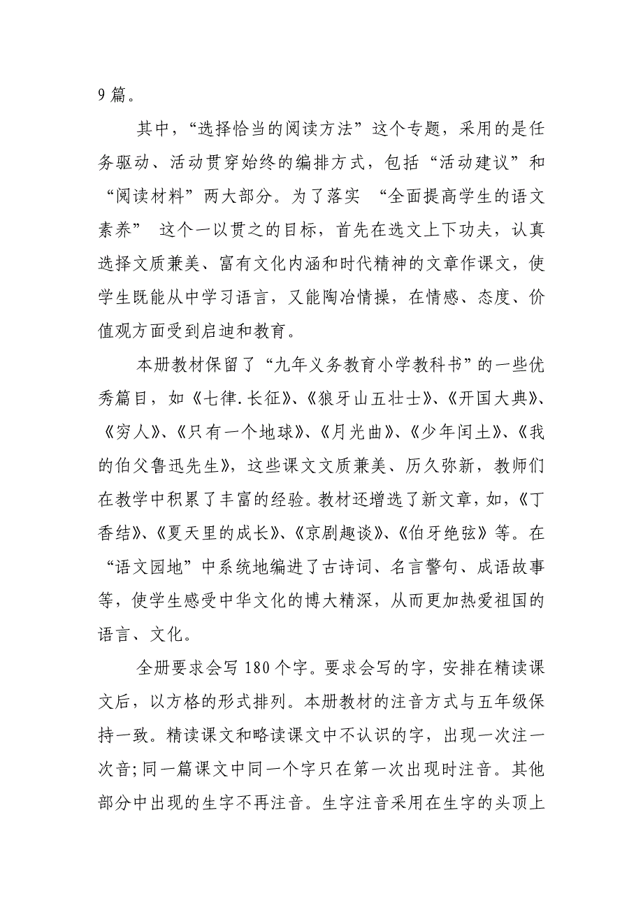 2020年秋季新人教部编本六年级语文上册教学计划及教学进度_第2页