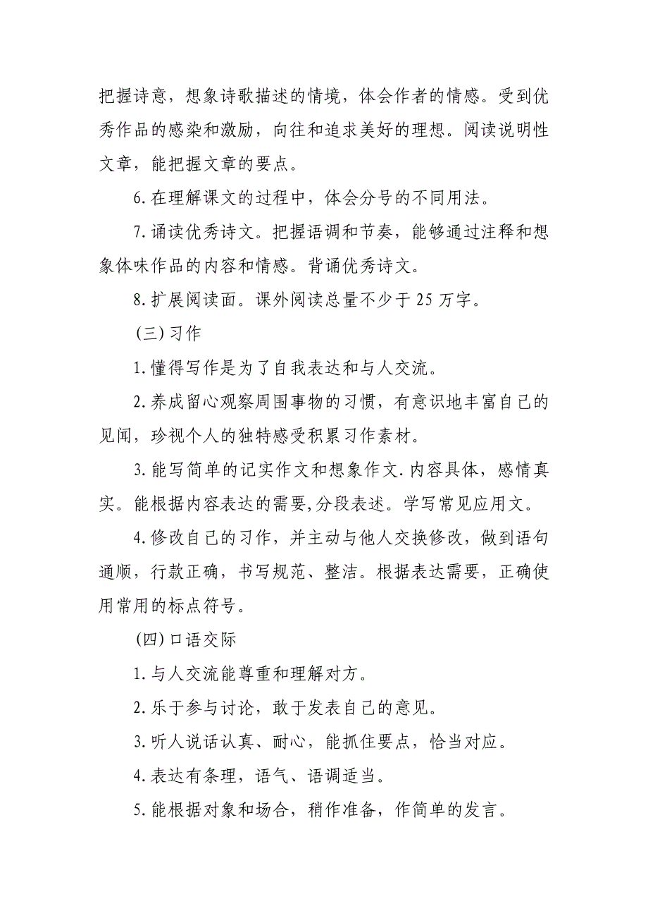 2020年秋季新人教部编本六年级语文上册教学计划及教学进度_第4页