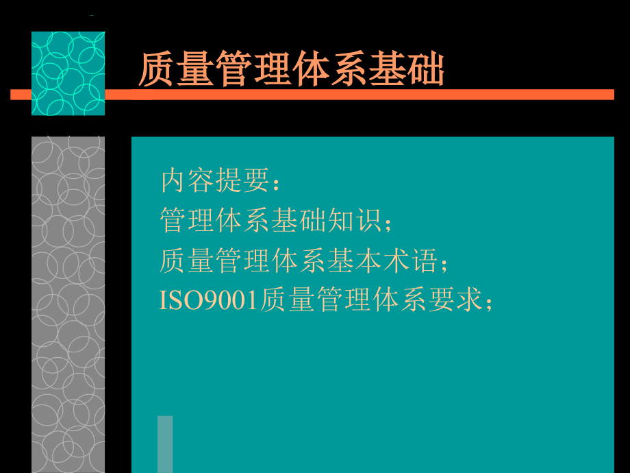 ISO9001质量管理体系理解和建立精编版_第2页