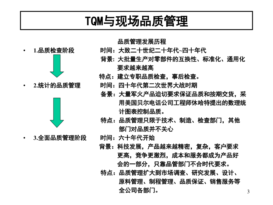 QC七手法讲义(1)精编版_第3页