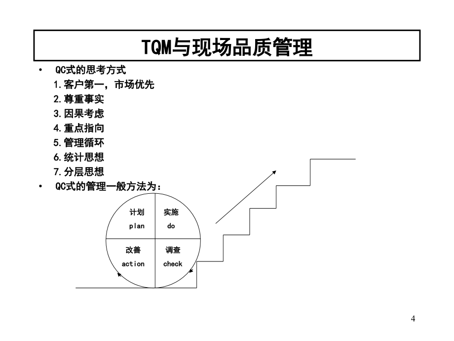QC七手法讲义(1)精编版_第4页