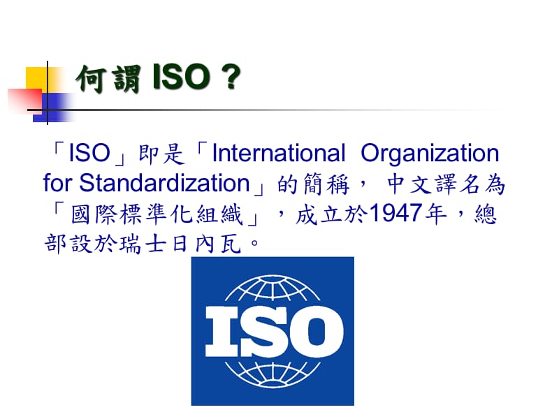 ISO90012000品质管理系统条文要求与应用精编版_第2页