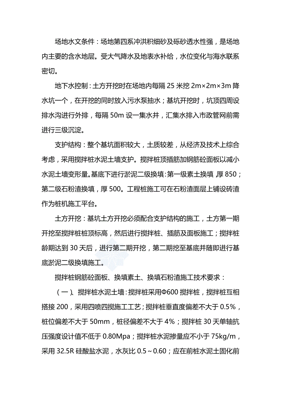 (2020年){生产管理知识}某市市某工程二期基坑开挖及支护工程搅拌桩喷浆护壁淤泥换填技术_第3页