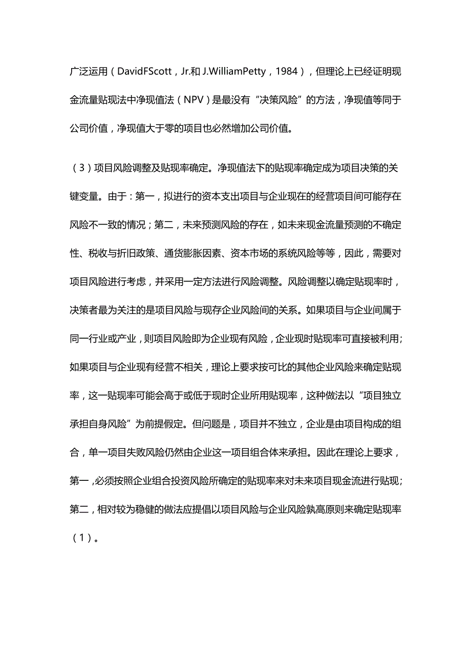 (2020年){财务管理预算编制}资本预算管理体系的构建_第3页