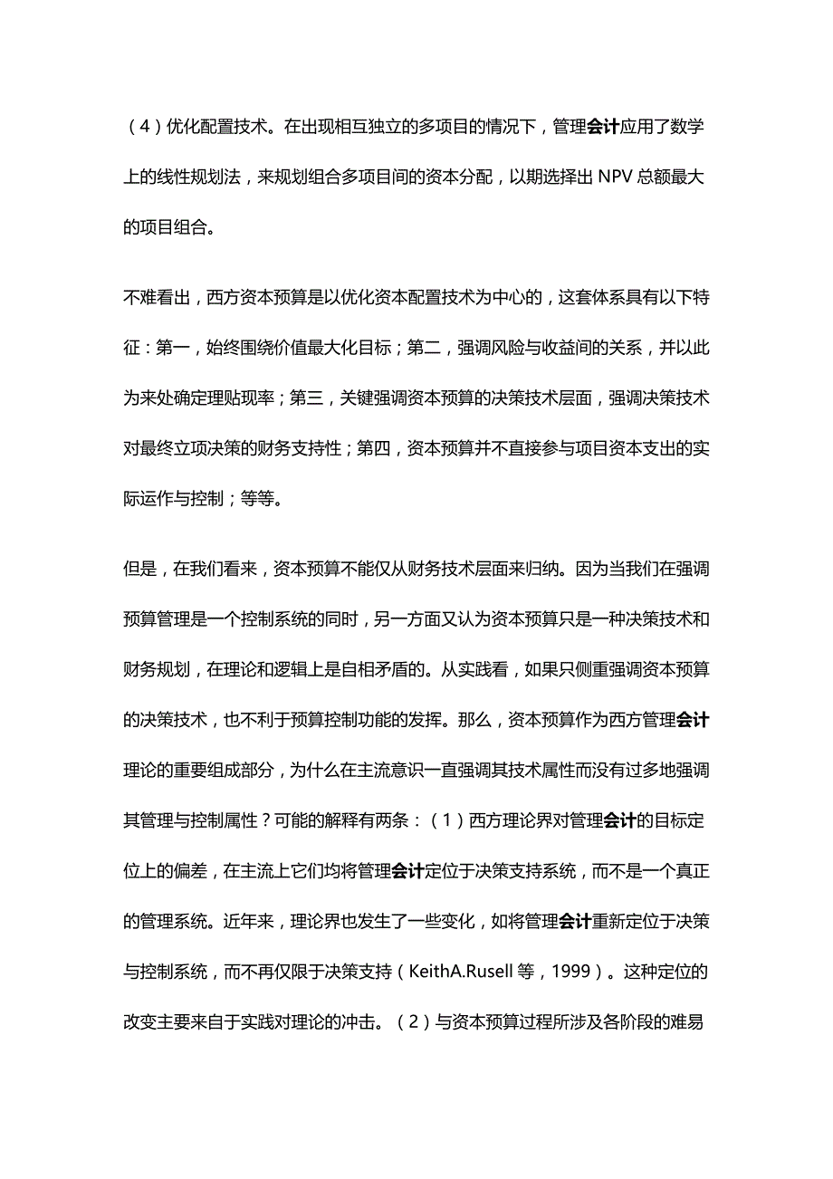 (2020年){财务管理预算编制}资本预算管理体系的构建_第4页