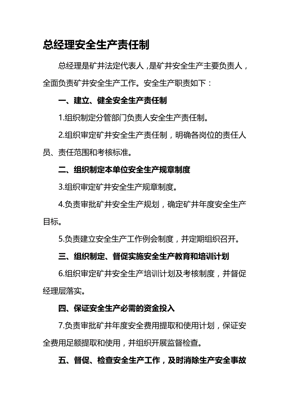 (2020年){安全生产管理}某某煤业煤矿安全生产责任制_第3页