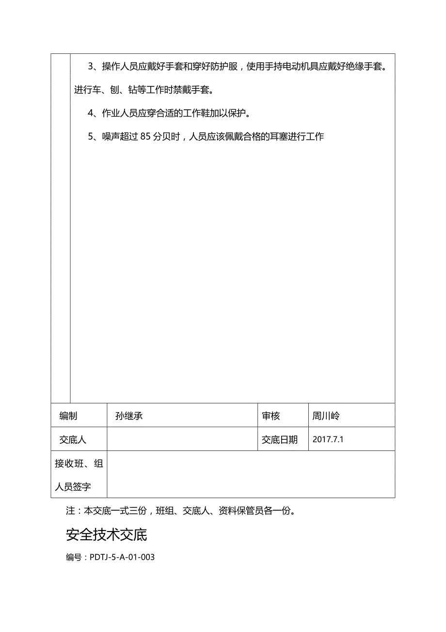 (2020年){安全生产管理}蒲都尖峰顶隧道安全技术交底_第3页