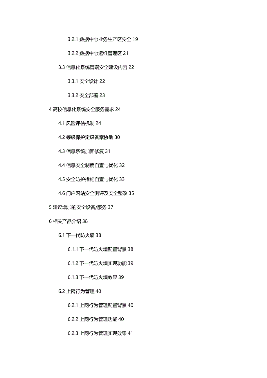 (2020年){安全生产管理}智慧校园安全防护解决方案_第3页