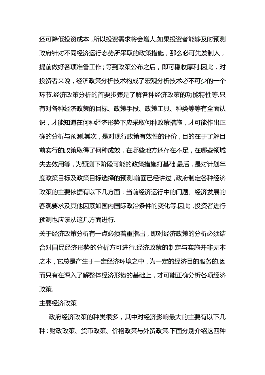 (2020年){财务管理财务知识}经济政策分析技术操作指南_第3页