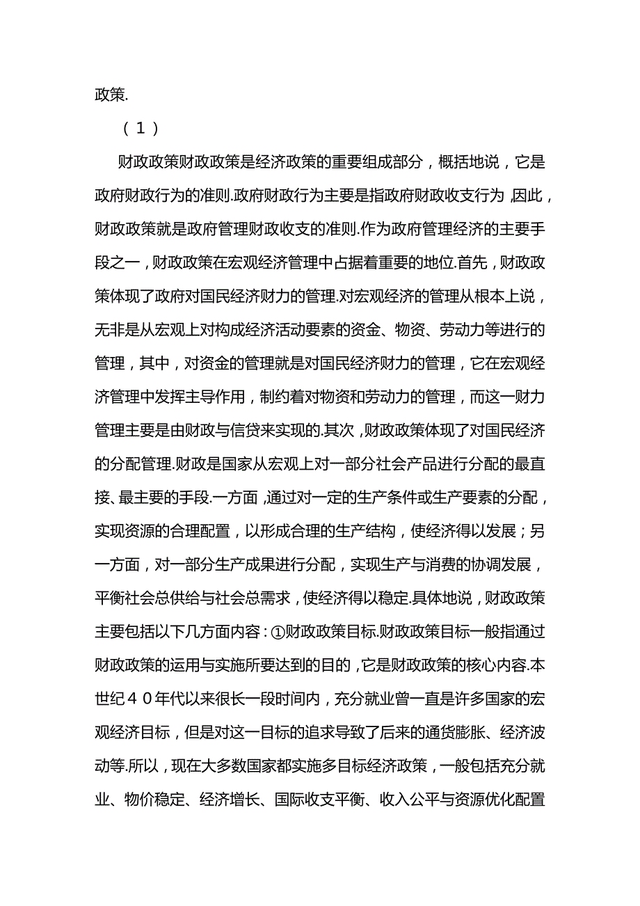 (2020年){财务管理财务知识}经济政策分析技术操作指南_第4页