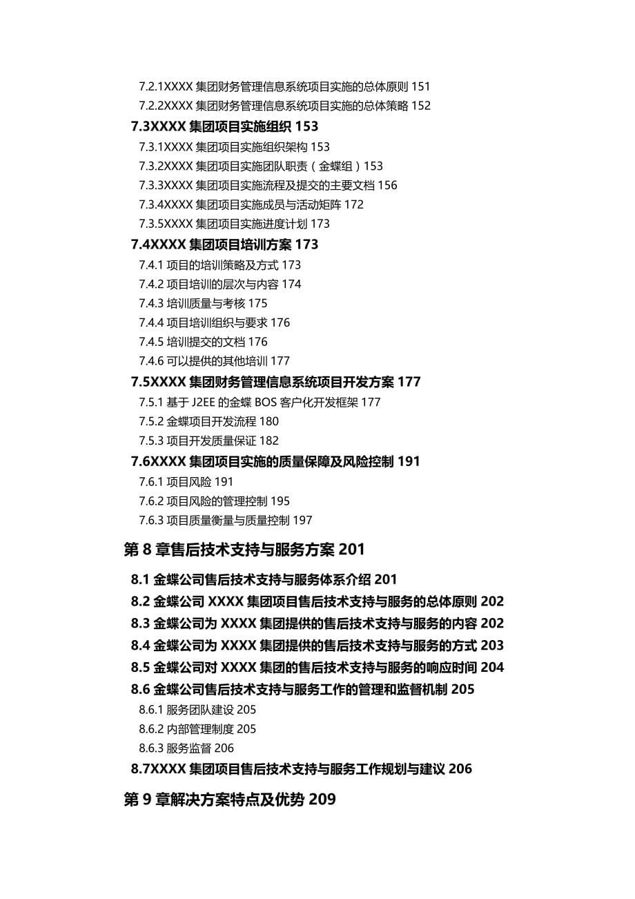 (2020年){财务管理财务知识}集团财务管理系统方案模板含定制_第5页