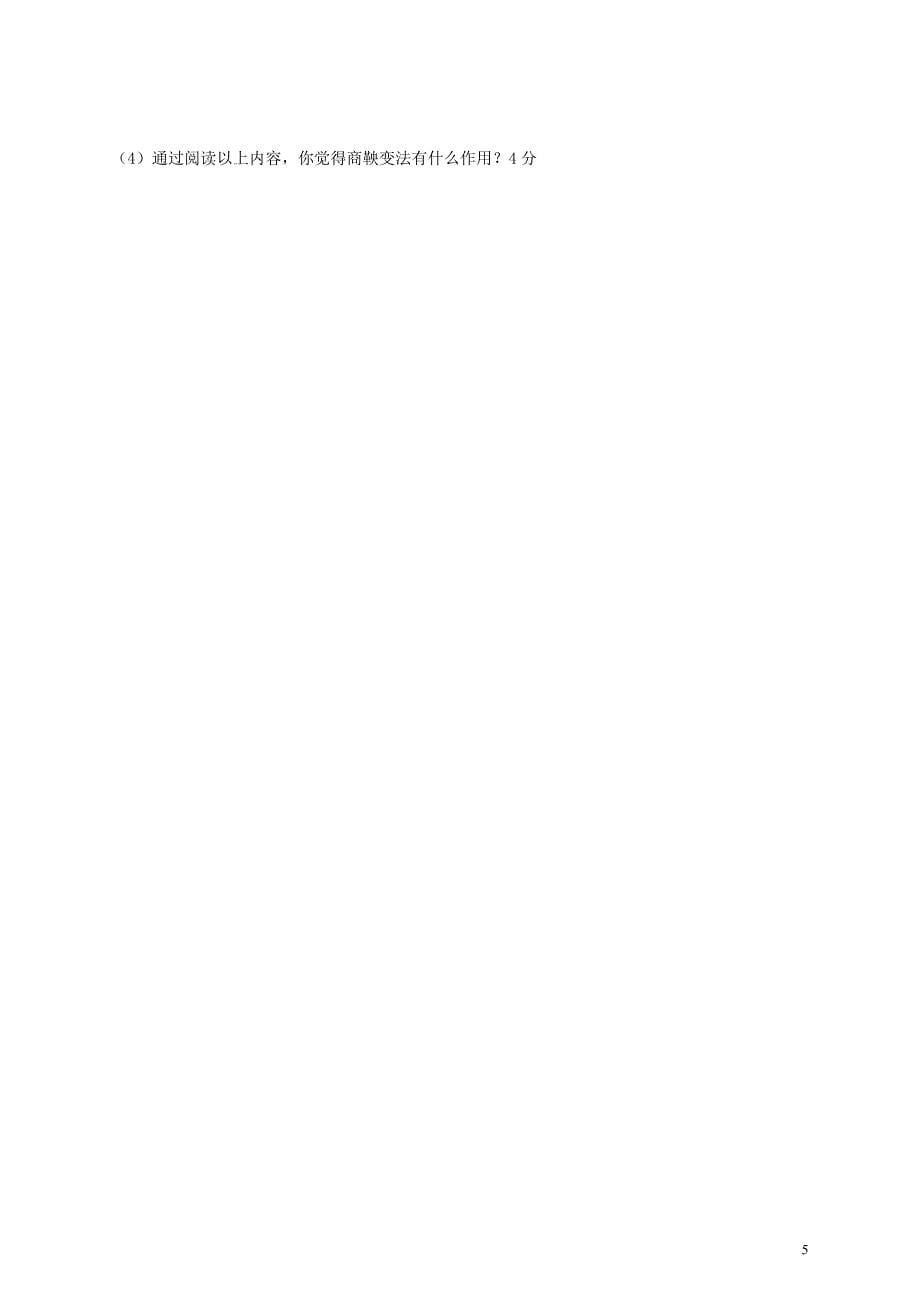 内蒙古巴彦淖尔磴口县诚仁中学2015_2016学年七年级历史上学期期中试题（无答案）.doc_第5页