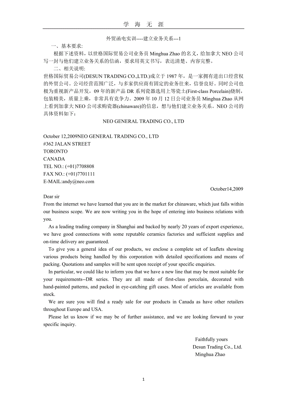 大学英语函电作文翻译作业（2020年九月整理）.doc_第1页