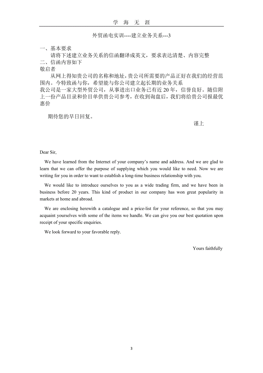 大学英语函电作文翻译作业（2020年九月整理）.doc_第3页