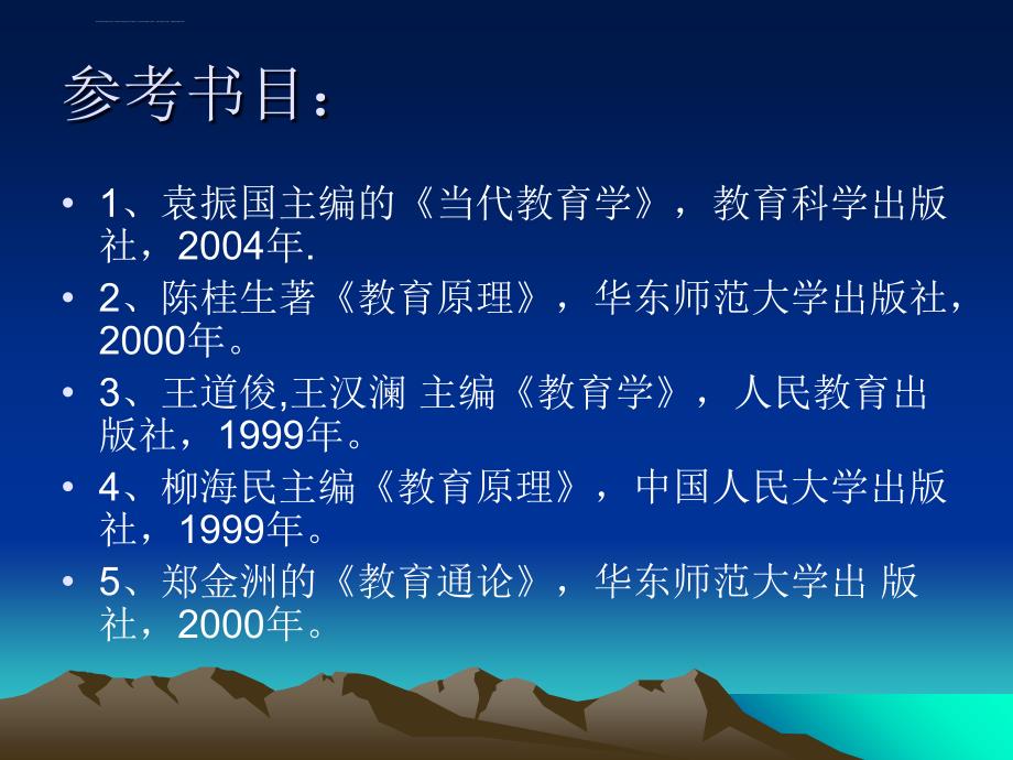 《教育学原理》概述课件_第3页