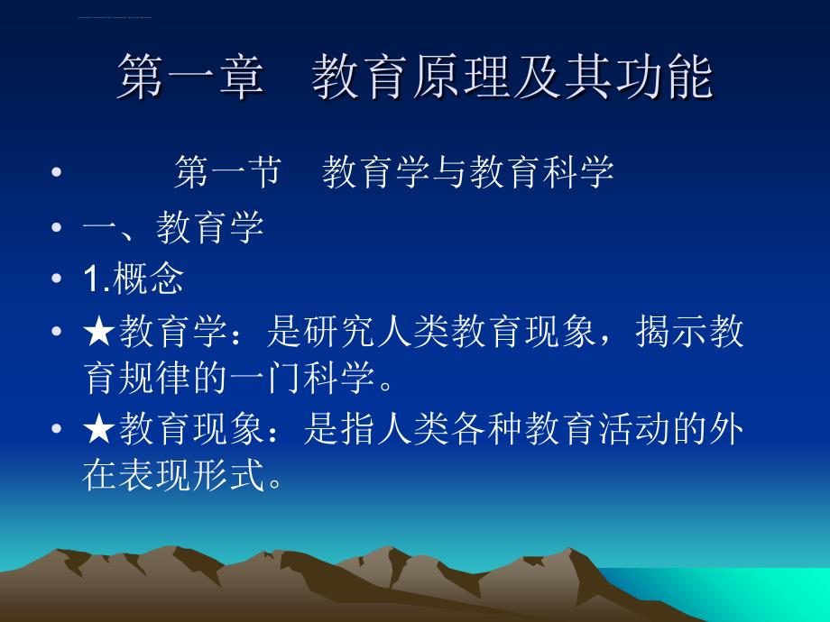 《教育学原理》概述课件_第4页