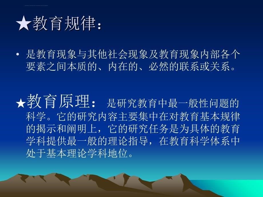 《教育学原理》概述课件_第5页