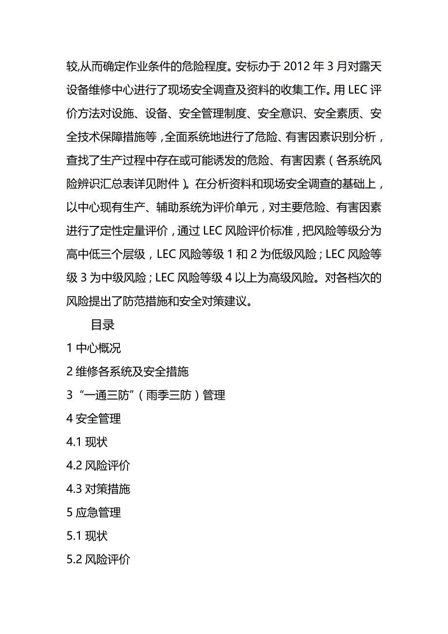 (2020年){安全生产管理}露天设备维修中心安全生产状态报告_第4页