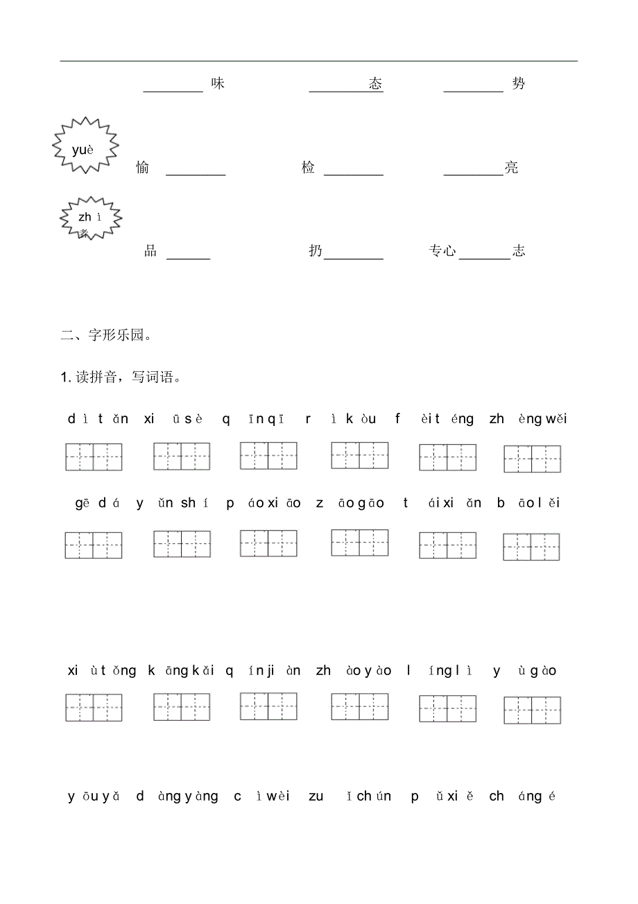 统编版新人教部编本六年级上册语文生字专项训练._第3页