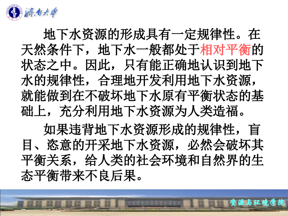 地下水资源开发保护与管理课件_第3页