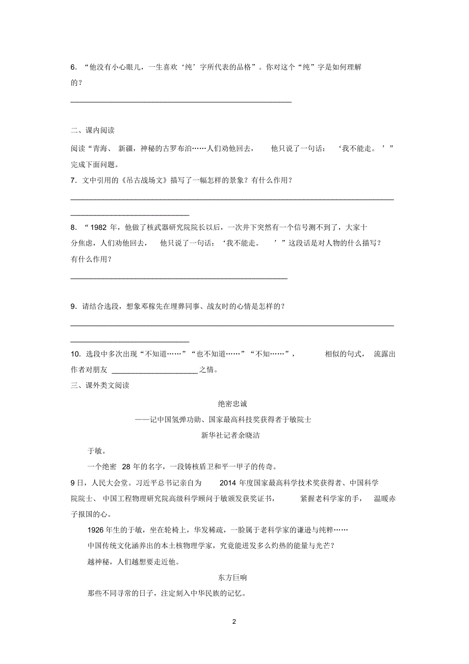 部编版七年级下册语文1《邓稼先》同步练习试题(附答案)._第2页