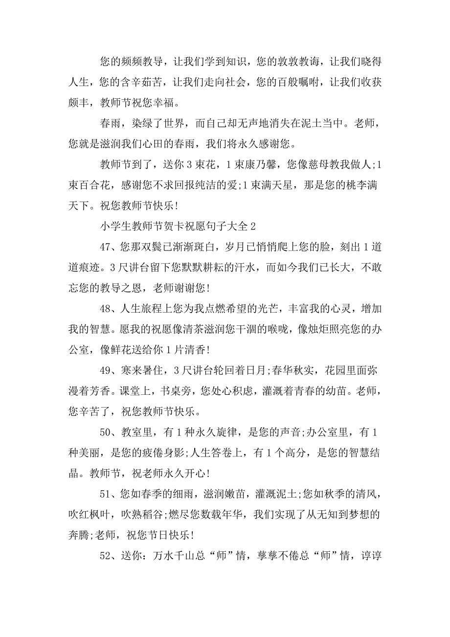 整理小学生教师节贺卡祝福句子2020_第3页